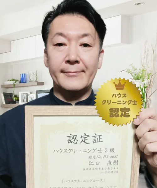 お掃除のプロフェッショナル