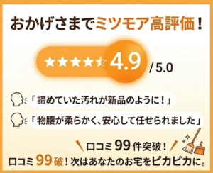 ミツモアで高評価4.9を獲得しているOUCHI RE:SET長崎南店の口コミ紹介