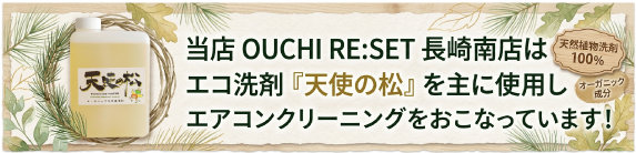 当店使用洗剤：天使の松